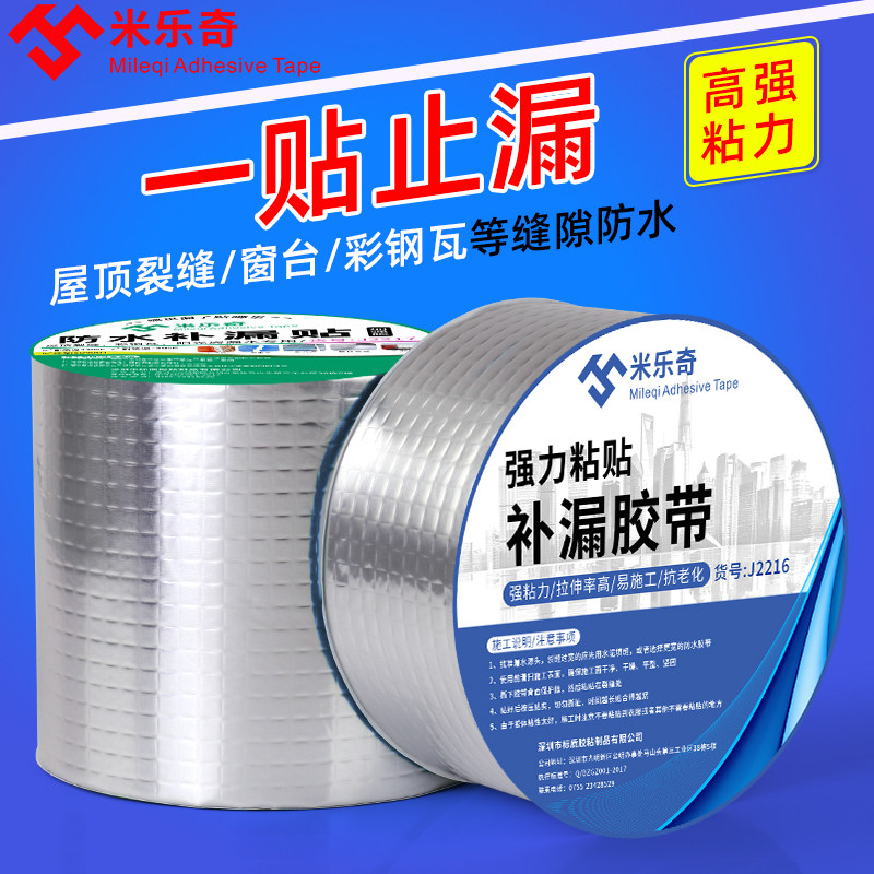 防水贴纸胶带补漏强力耐高温防漏丁基自粘彩钢瓦屋顶材料铝箔水泥