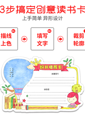 读书卡小学生用阅读记录手绘模板手工制作创意儿童diy好书推荐卡