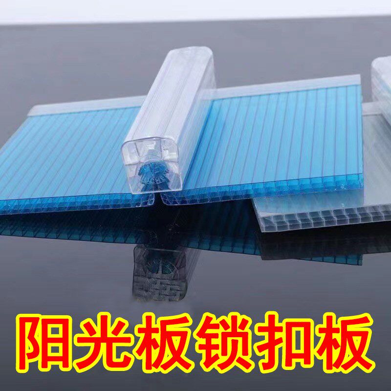 PC中空阳光板蜂窝四层U型锁扣板采光透明湖蓝茶色灰色8mm10mm