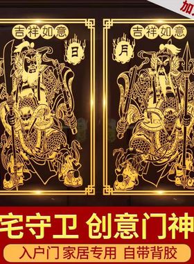 解门对门秦叔宝尉迟恭哼哈二将门神贴大门家用隐形装饰画金属贴纸
