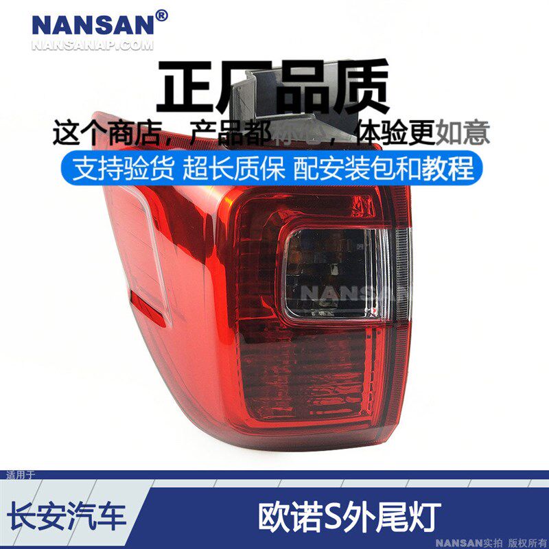 适用于长安欧诺S后尾灯长安欧诺尾灯总成倒车灯刹车灯罩N73XS