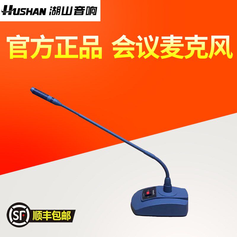 湖山DS-E5有线鹅颈会议话筒台式麦克风主持演讲会议室演讲话筒