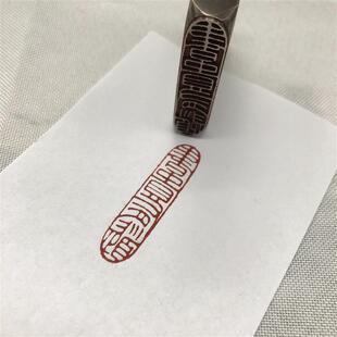 黄铜闲章传统文化礼品印章书画名章铜印金石篆刻仿古成品引首书贵