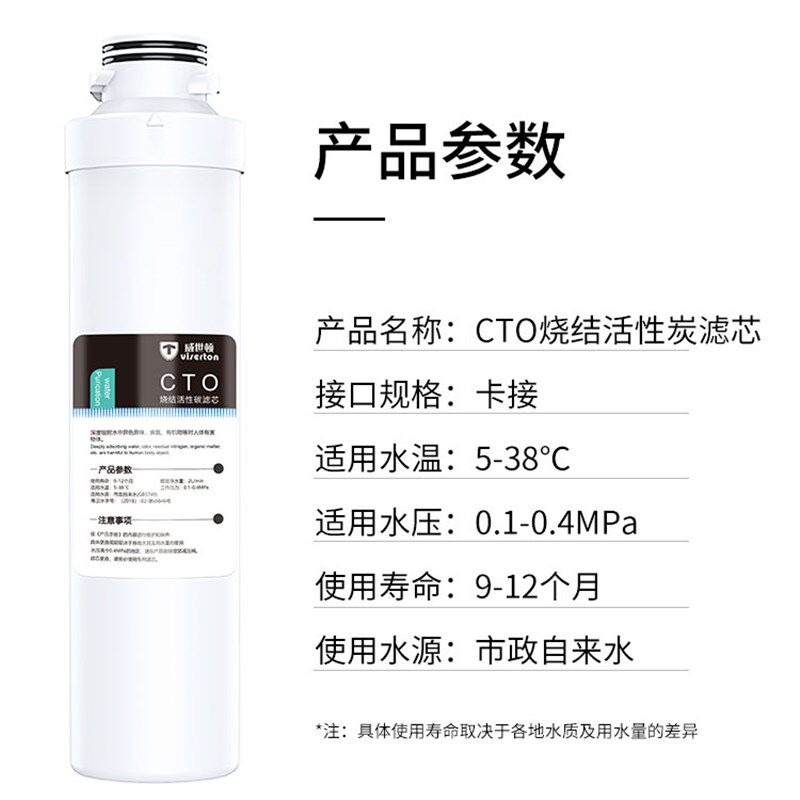 威世顿/viston净水器专用卡接旋转式烧结压缩活性碳滤芯CTO复合碳