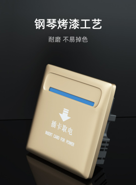 V69M1插卡取电开关 电源控制器酒店宾馆高频智能刷卡感应无线门磁