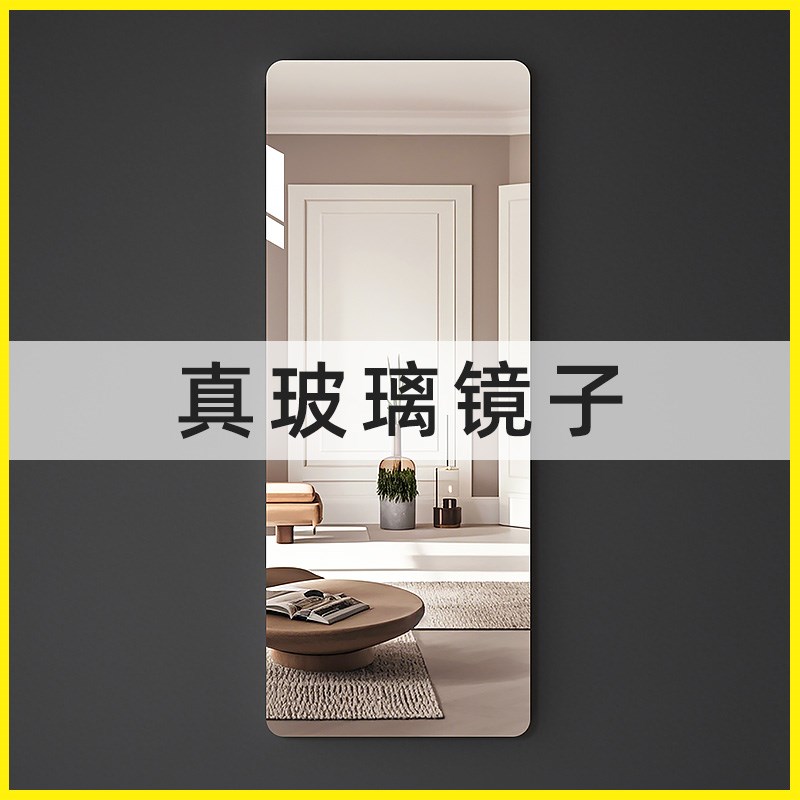 高清玻璃镜子贴墙自粘全身穿衣镜家用贴在墙上的轻奢免打孔试衣镜