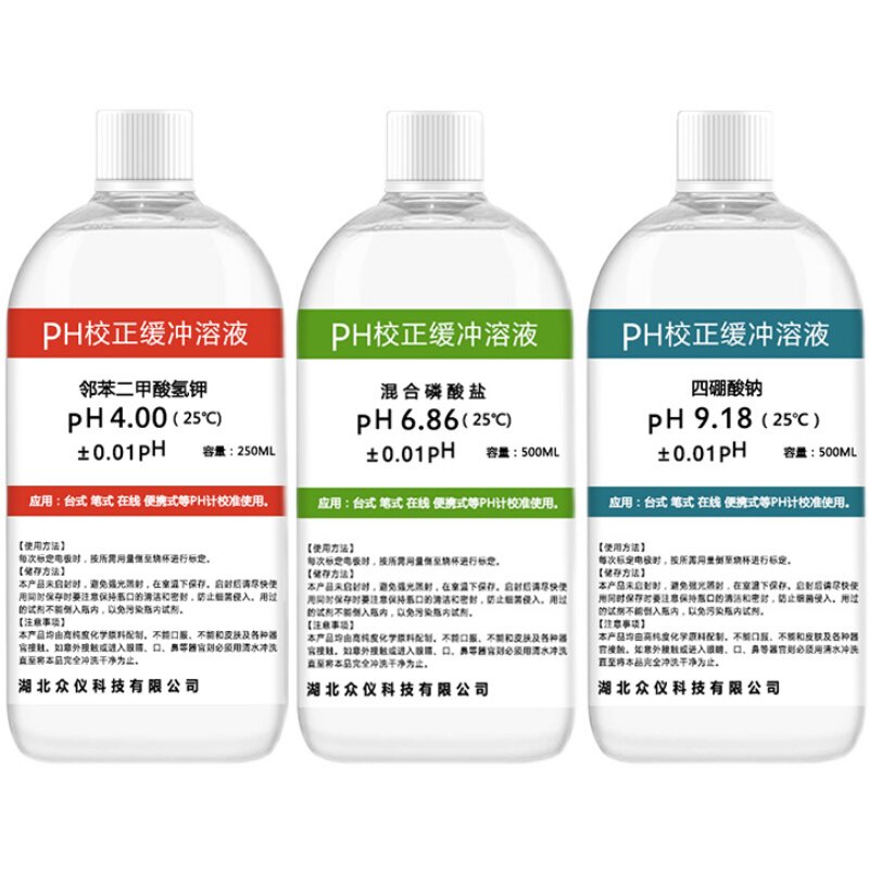 PH缓冲液 ph笔酸碱度计标准缓冲溶液 ph值校正液测试标定液校准液