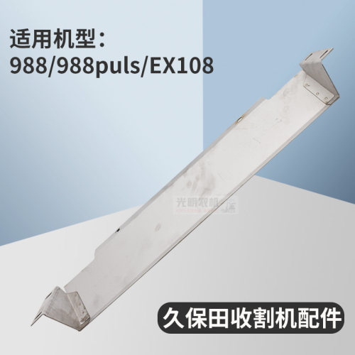 久保田988 988puls EX108收割机配件输送槽前罩盖板罩板割台喂入