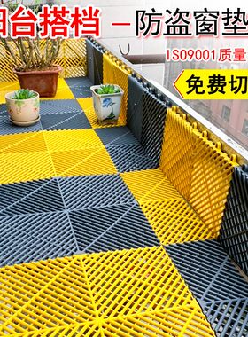 防盗窗垫板阳台防护网格栅板加厚窗台防盗网垫护栏防坠落塑料挡板