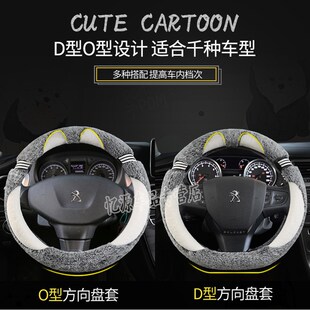 东风标致408 308 508 301标志307 207 2008毛绒可爱方向盘套冬季