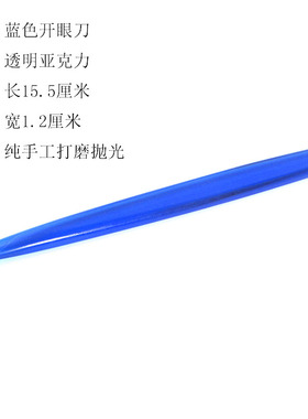 王子面塑工具开眼刀彩色亚克力免磨纯手工制作软陶黏土面人包邮