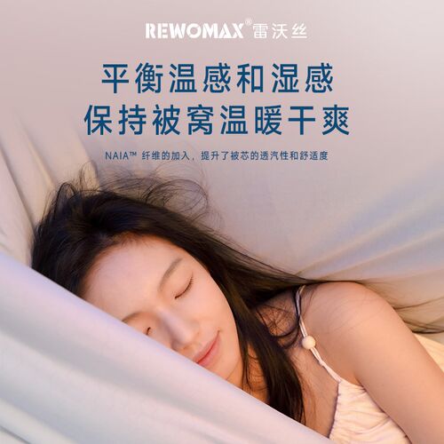 RewoMax/雷沃丝控温被子秋冬被保暖双层子母被免被套可水洗四季被