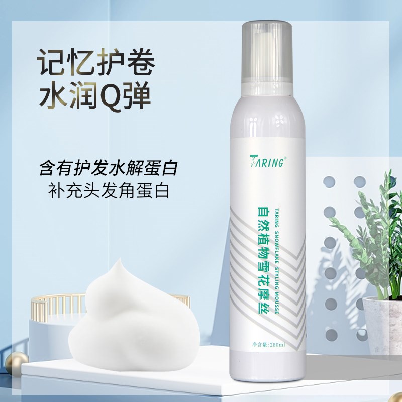 自然植物雪花摩丝卷发保湿蓬松泡沫发蜡护卷定型造型弹力素法式烫