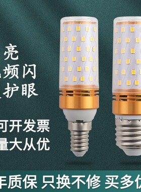 led节能灯泡玉米灯螺口e14e27家用暖白卧室护眼超亮吊灯三色变光