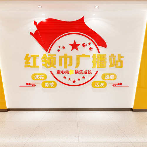 小学校园红领巾广播站文化背景墙装饰少先队员播音主持教室布置画
