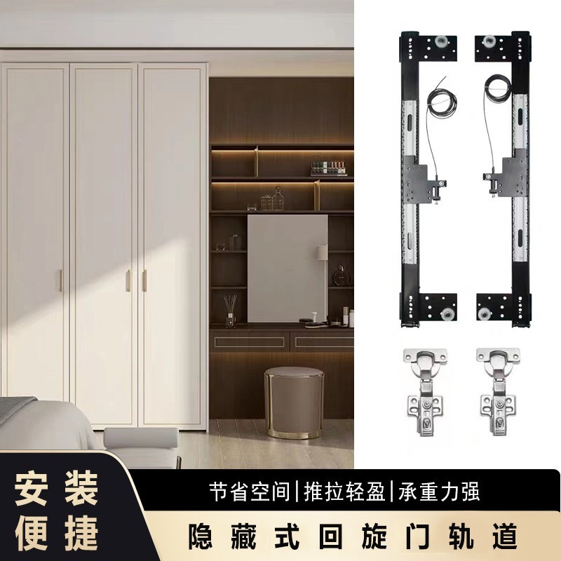 衣柜隐藏式折叠回旋门轨道橱柜门伸缩侧装隐形插入式滑轨五金配件
