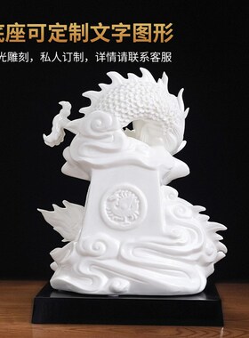《龙腾盛世》新中式陶瓷花龙摆件 客厅办公室博古架装饰乔迁礼品