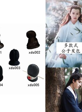 假发男发包汉服古装儿童假发小发髻男古风公子女反串古装男书生