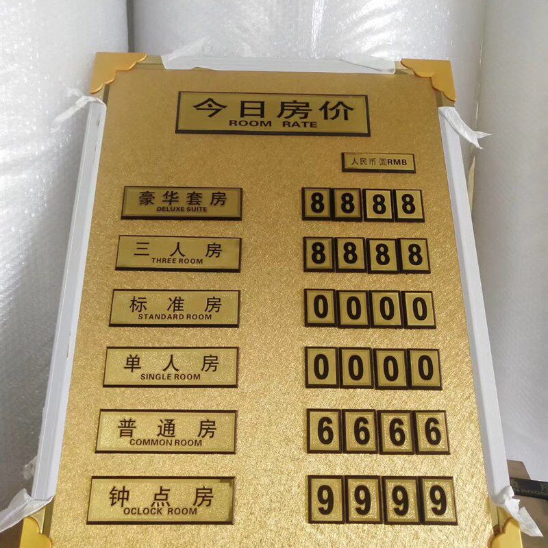 酒店标牌酒店指示牌宾馆房价牌今日房价牌价目表报价表价格牌定制