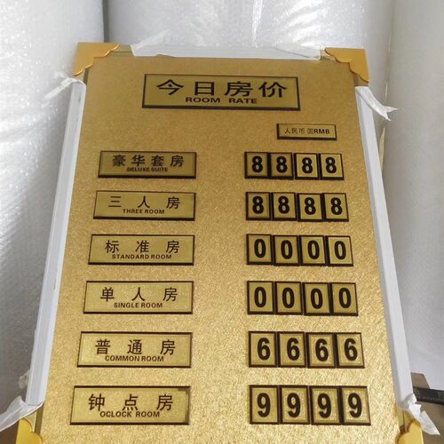 酒店标牌酒店指示牌宾馆房价牌今日房价牌价目表报价表价格牌定制