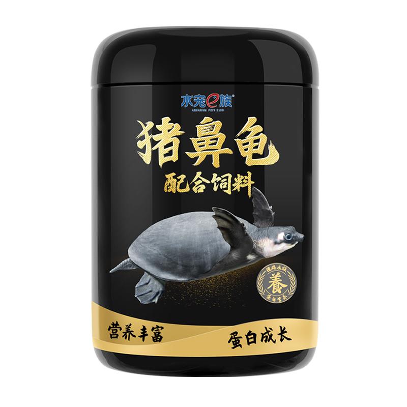 猪鼻龟饲料下沉龟粮黄头侧颈龟剃刀龟专用猪鼻龟料沉底水龟粮食物