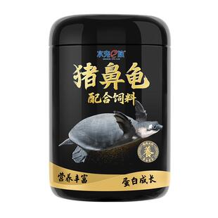 猪鼻龟饲料下沉龟粮黄头侧颈龟剃刀龟专用猪鼻龟料沉底水龟粮食物