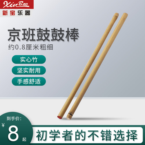 新宝乐器班鼓鼓棒板鼓棒京班鼓棒京班鼓鼓杄实心竹鼓签