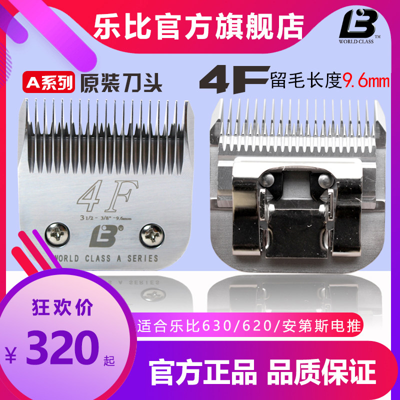 乐比630宠物电推剪A4F刀头620剃毛器高碳钢a4号通用刀头留毛9.6mm