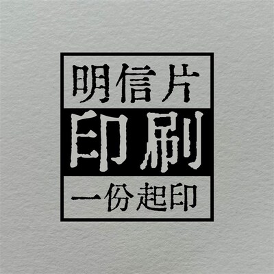 明信片定制方卡企业感谢售后卡动漫贺卡打印棉纸超感纸特种纸印刷