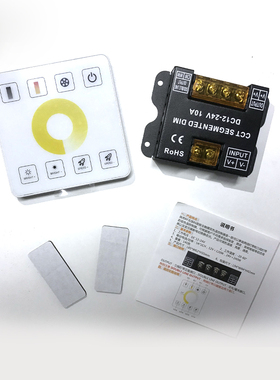 LED双色温调光器灯条三色软灯带控制器12V24V家用RF面板开关调光