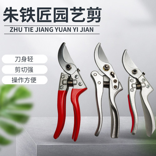 朱铁匠V8SK5园艺园林剪刀修枝剪整枝树枝剪花剪工具粗枝果枝剪