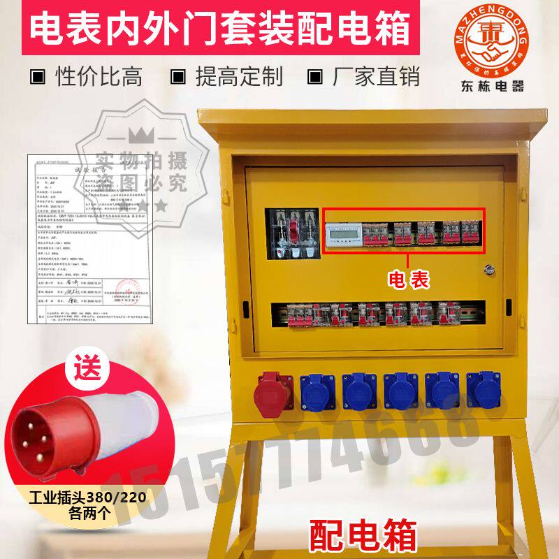建筑工地临时工业插座装修动力照明焊机塔吊二级配电箱电表内外门
