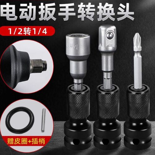 电动扳手转换头器风炮变手电钻夹头工具电板手接头伸缩弹套转接头