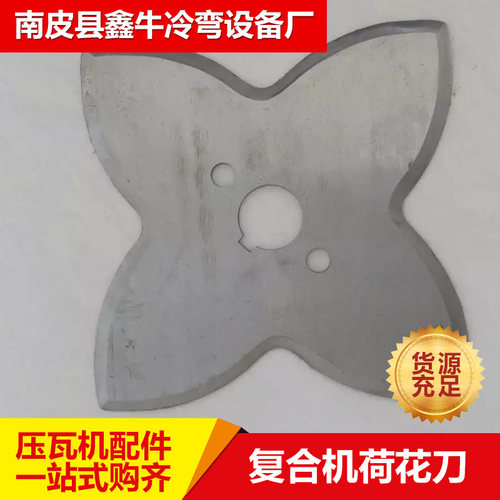 彩钢夹芯板机配件复合机荷花刀四叶甩刀切夹芯板刀片梅花刀