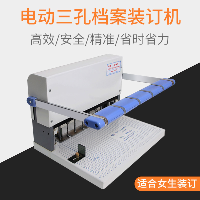 人事档案电动三孔打孔机干部人事档案A4文件资料活页装订器