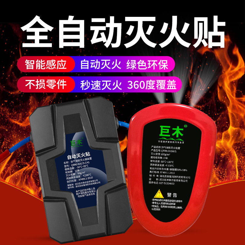 全自动灭火贴车用家用新能源电动汽车发动机舱仓气溶胶灭火器装置