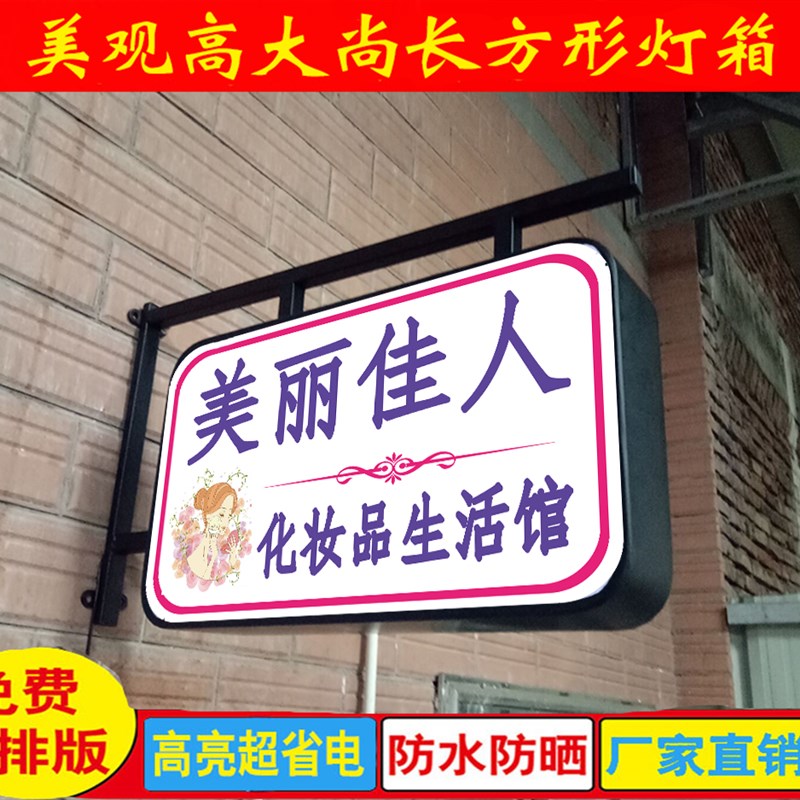 欧式铁艺广告牌长方形双面灯箱亚克力美睫美甲LED户外定做招牌