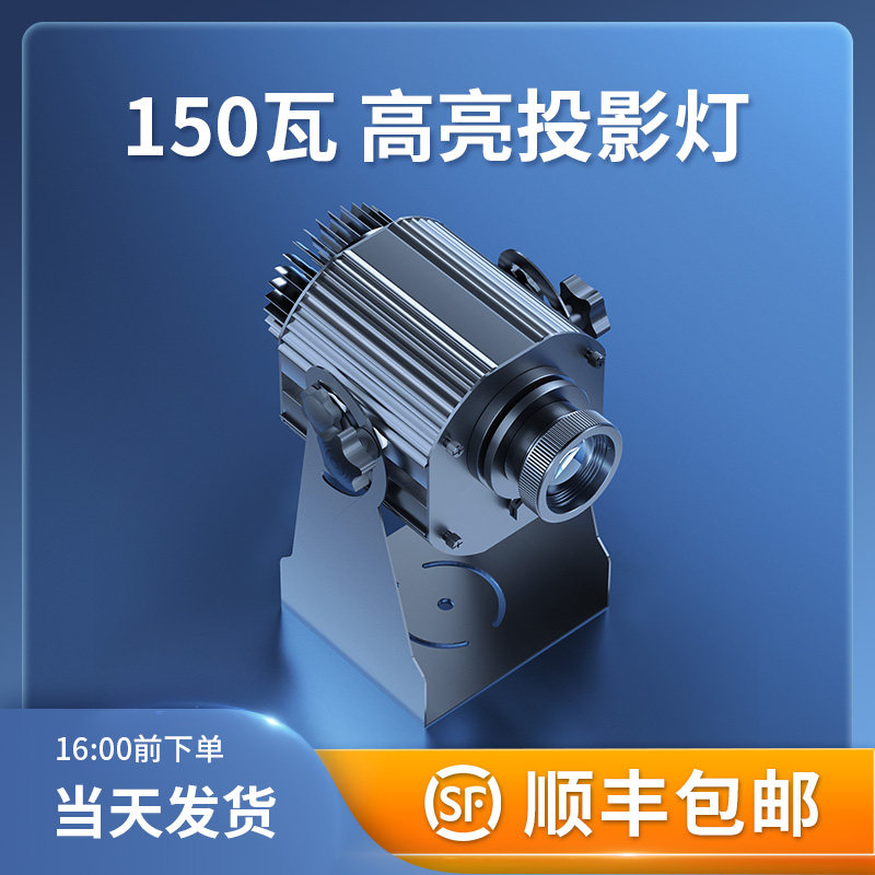 超清大功率150瓦广告射灯logo投影灯门头店铺招牌旋转图案文字定