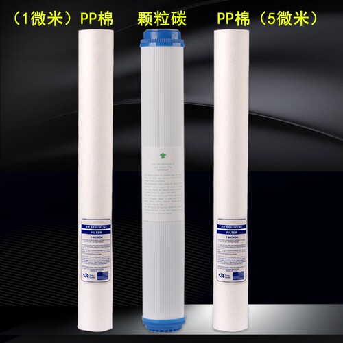 20寸滤芯套装三级自动售水机商用净水器过滤器PP棉颗粒压缩活性炭