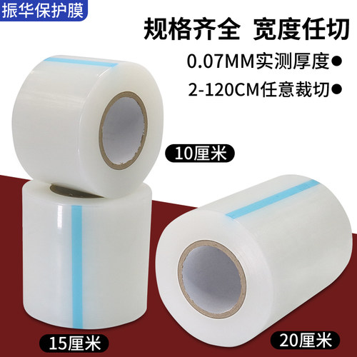 透明PE自粘保护膜 不锈钢门窗家电保护防尘防刮 7丝中粘性高粘性