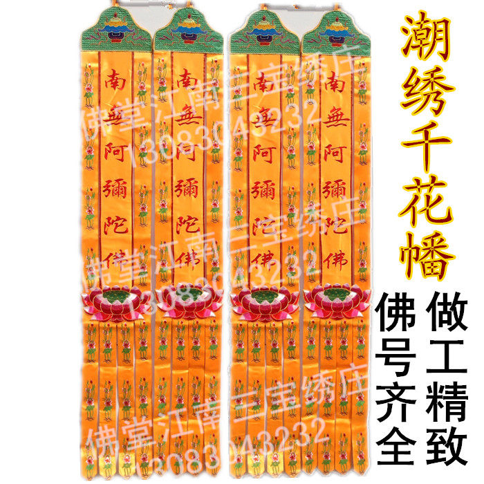 长幡经幡竖挂幡观音菩萨长幡对联经幡竖幡对联神堂装饰绣品2米