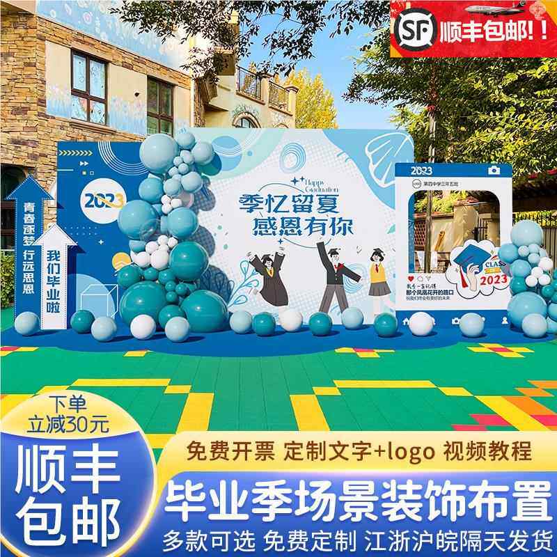 毕业典礼布置背景板活动演出舞台幼儿园小学初高中装饰环创kt展板