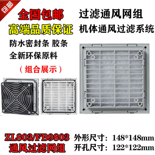 风机通风过滤网组ZL-801 802 803 804 805 806 807风机百叶窗网罩