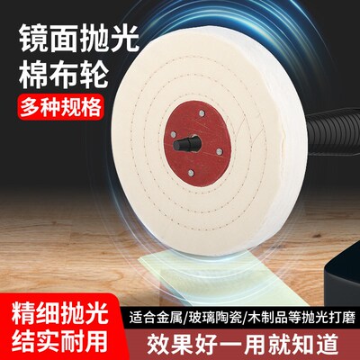 抛光白布轮散布轮金属不锈钢亚克力绒棉布首饰打磨玉石镜面抛光轮