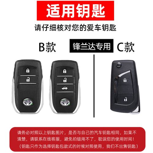 锋兰达领先版专用钥匙套22款适用于广汽锋兰达锁匙套扣包汽车用品