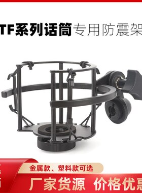 tf11 22 33 51 电容麦克风防震架直播有线话筒金属减震架支架配件