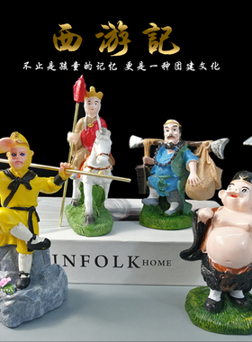 西游记摆件师徒四人齐天大圣孙悟空猪八戒人物玩具模型桌面装饰品