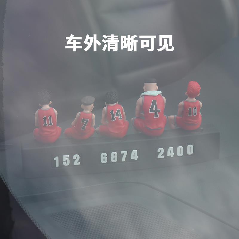 灌篮高手汽车临时停车电话号码牌创意网红挪车牌高端零时用品大全