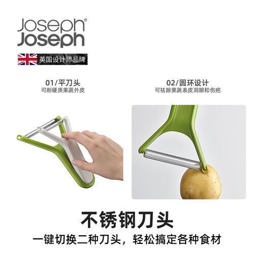 JosephJoseph嵌套式削皮器多功能厨房去皮器水果土豆刮皮刀 20228