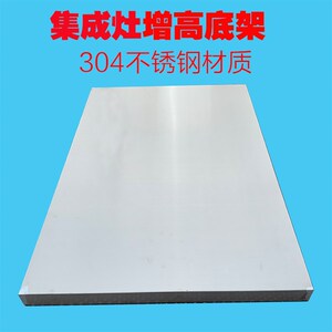 定制集成灶加高底座304不锈钢 火星人集成水槽增高支架垫脚抬高托